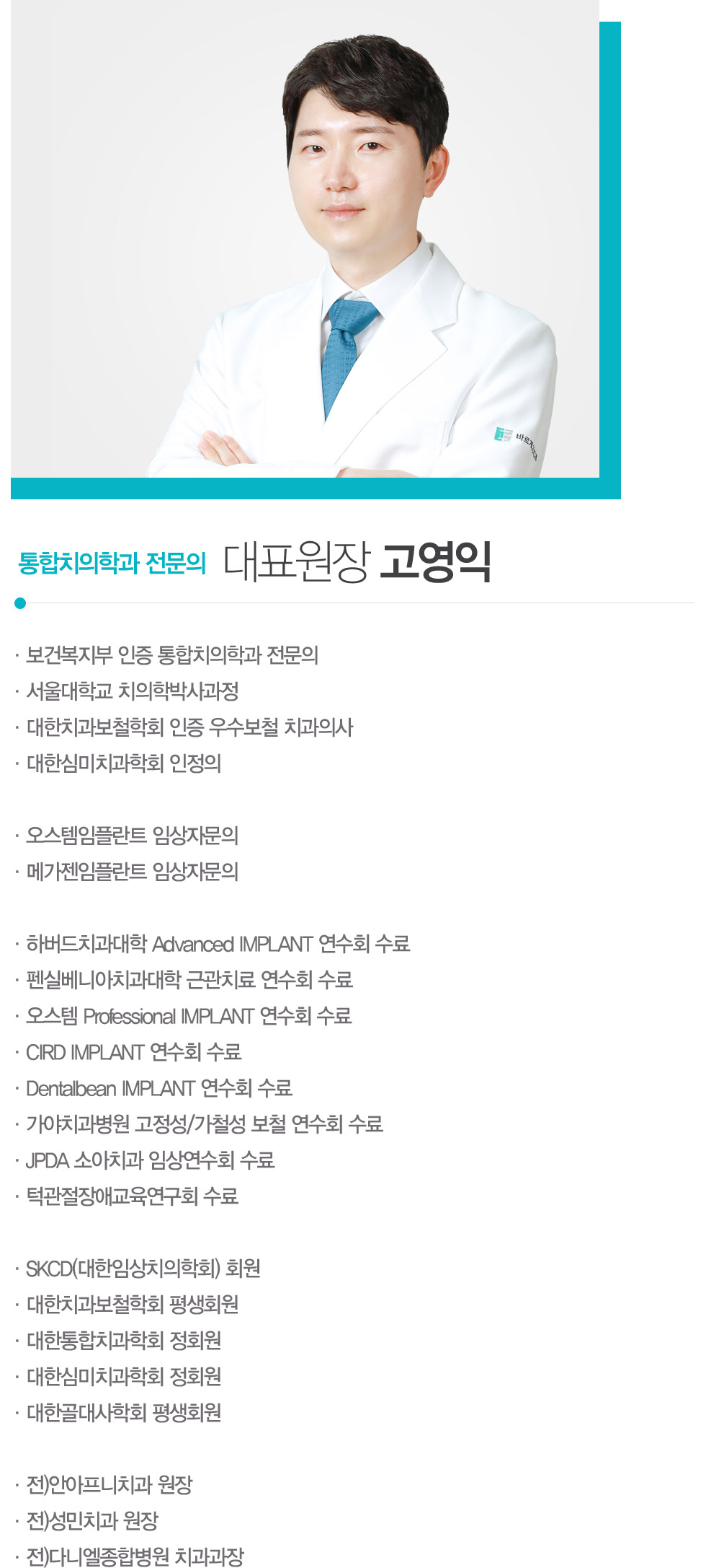 대표원장 고영익